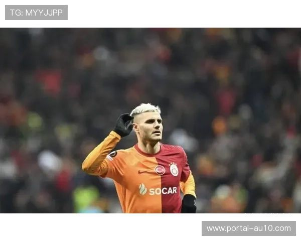 加拉塔萨雷1-0小胜阿拉尼亚体育，伊卡尔迪制胜球助球队领跑